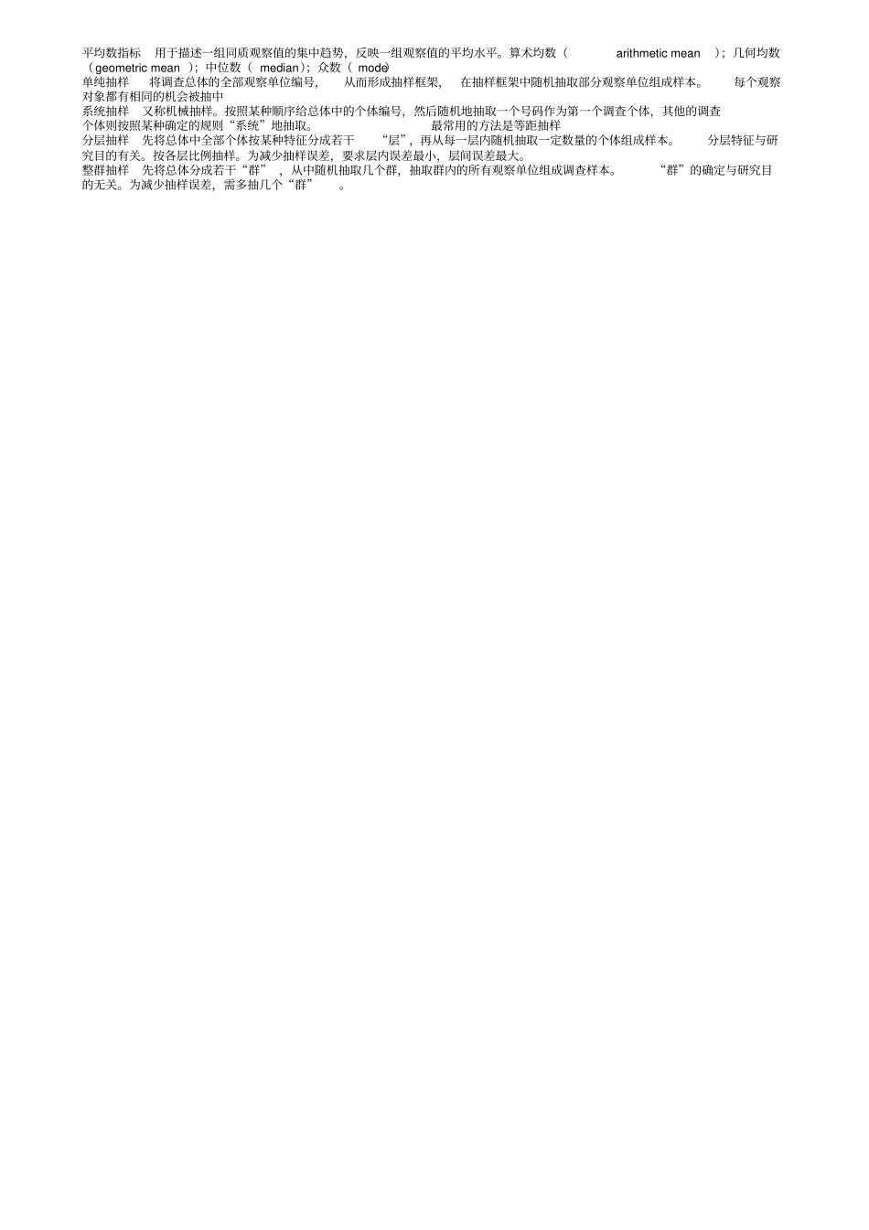 医学统计学名词解释名解复习资料_第3页