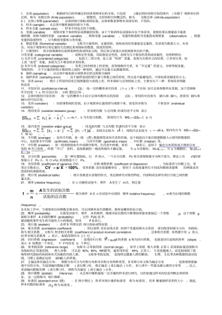 医学统计学名词解释名解复习资料