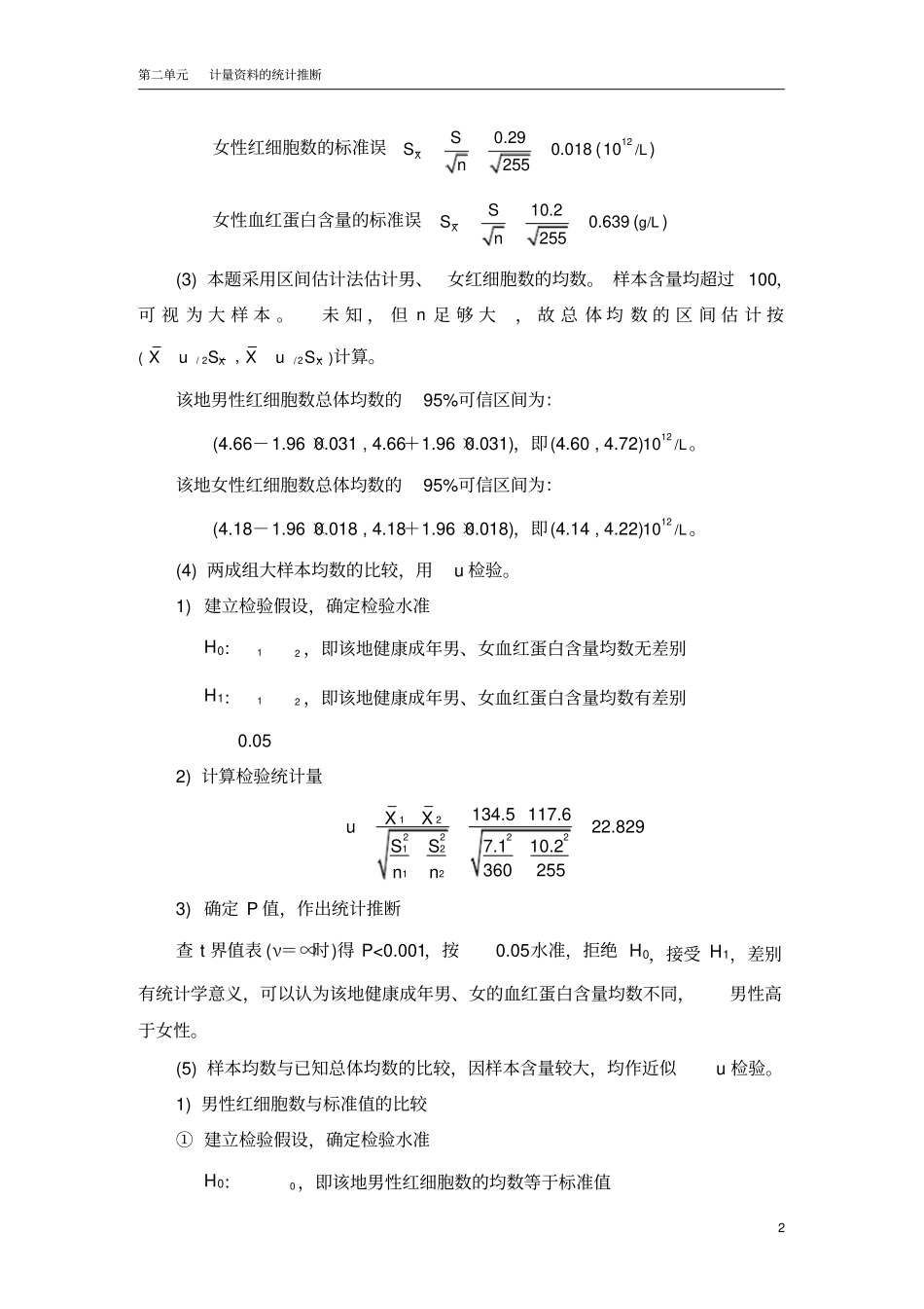 医学统计学分析计算题-答案_第2页