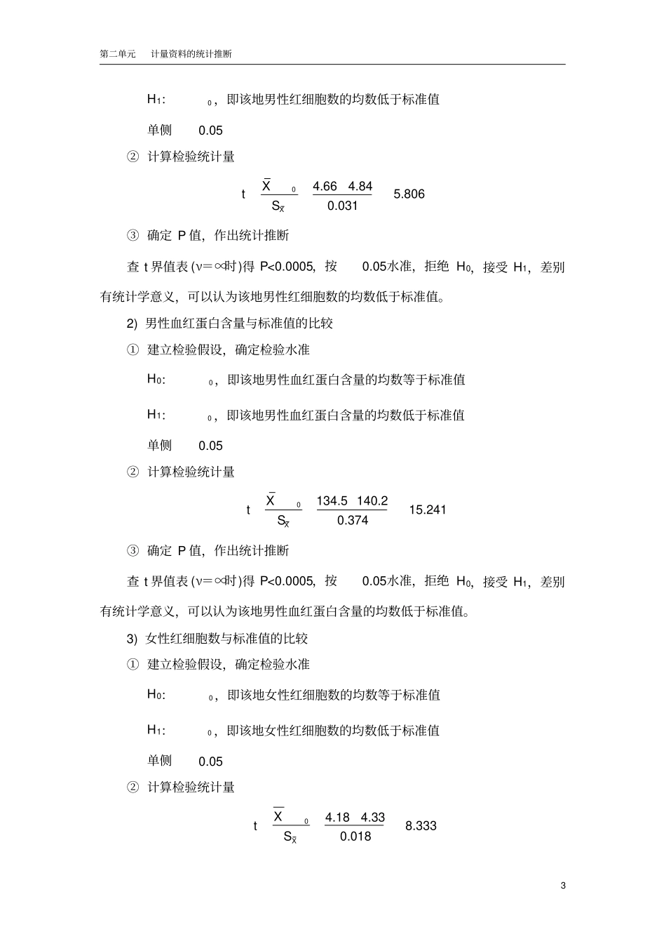 医学统计学分析计算题-答案_第3页