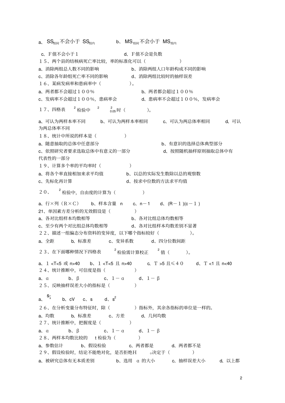 医学统计学复习题_第2页