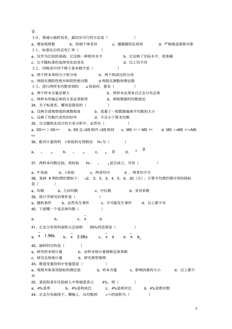 医学统计学复习题_第3页