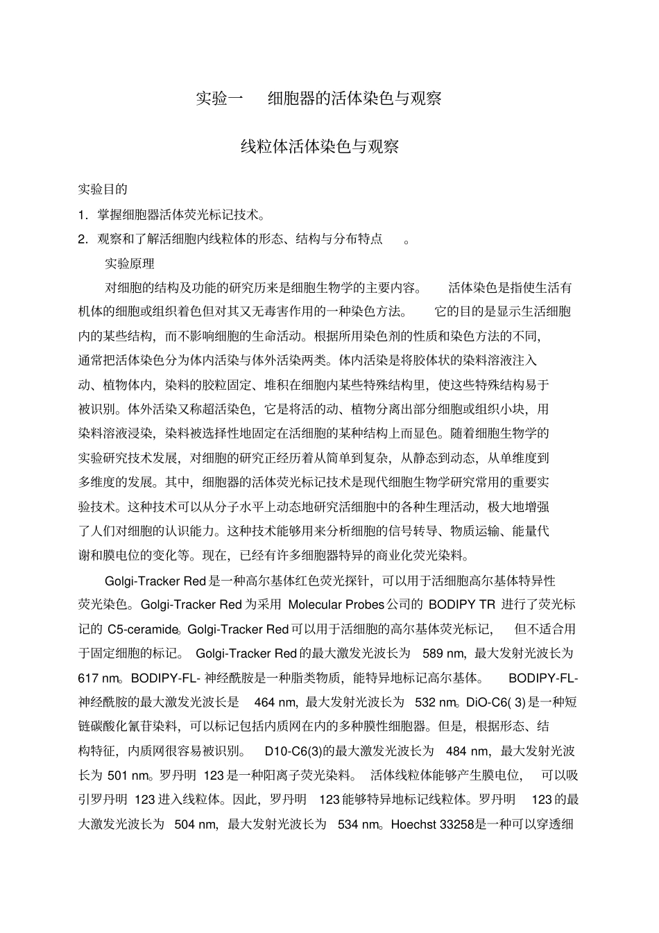 医学细胞生物学讲义汇总_第1页