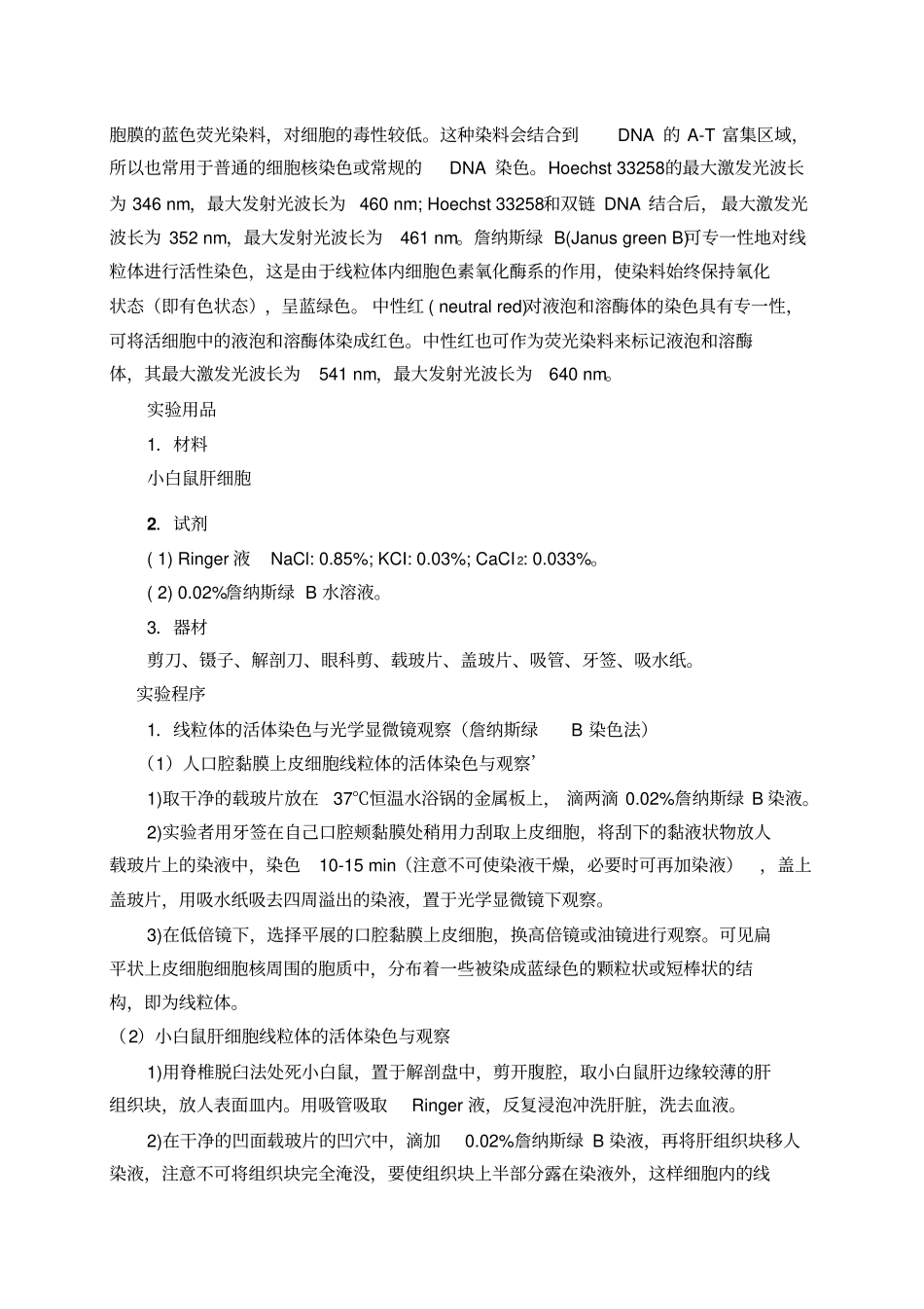 医学细胞生物学讲义汇总_第2页