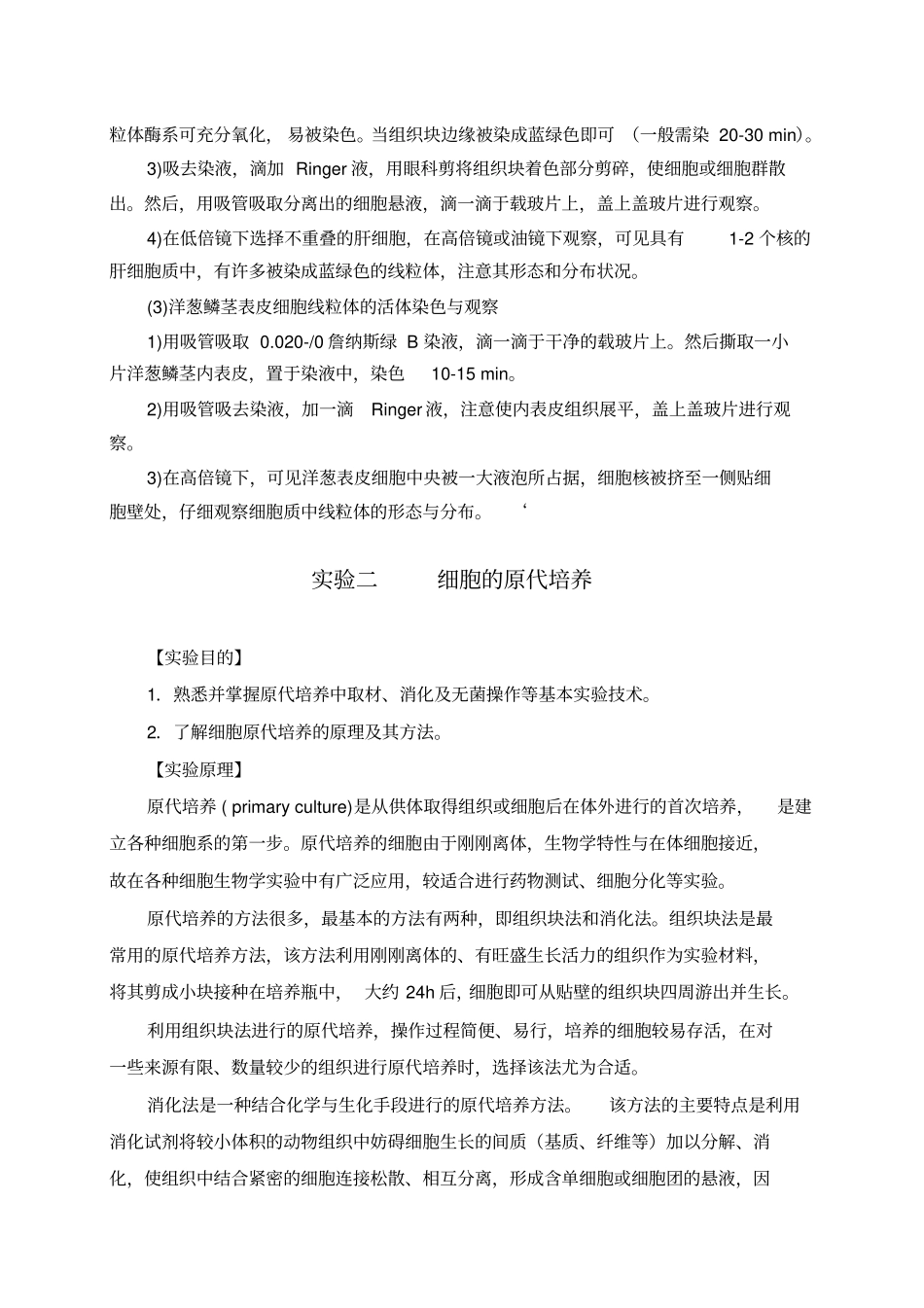 医学细胞生物学讲义汇总_第3页