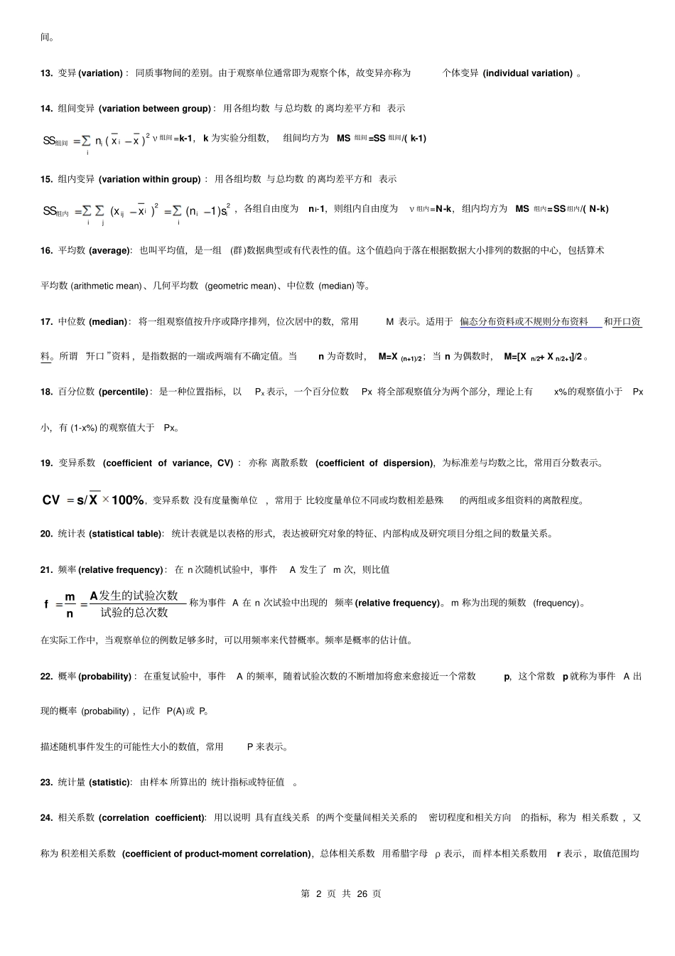 医学统计学复习材料_第2页