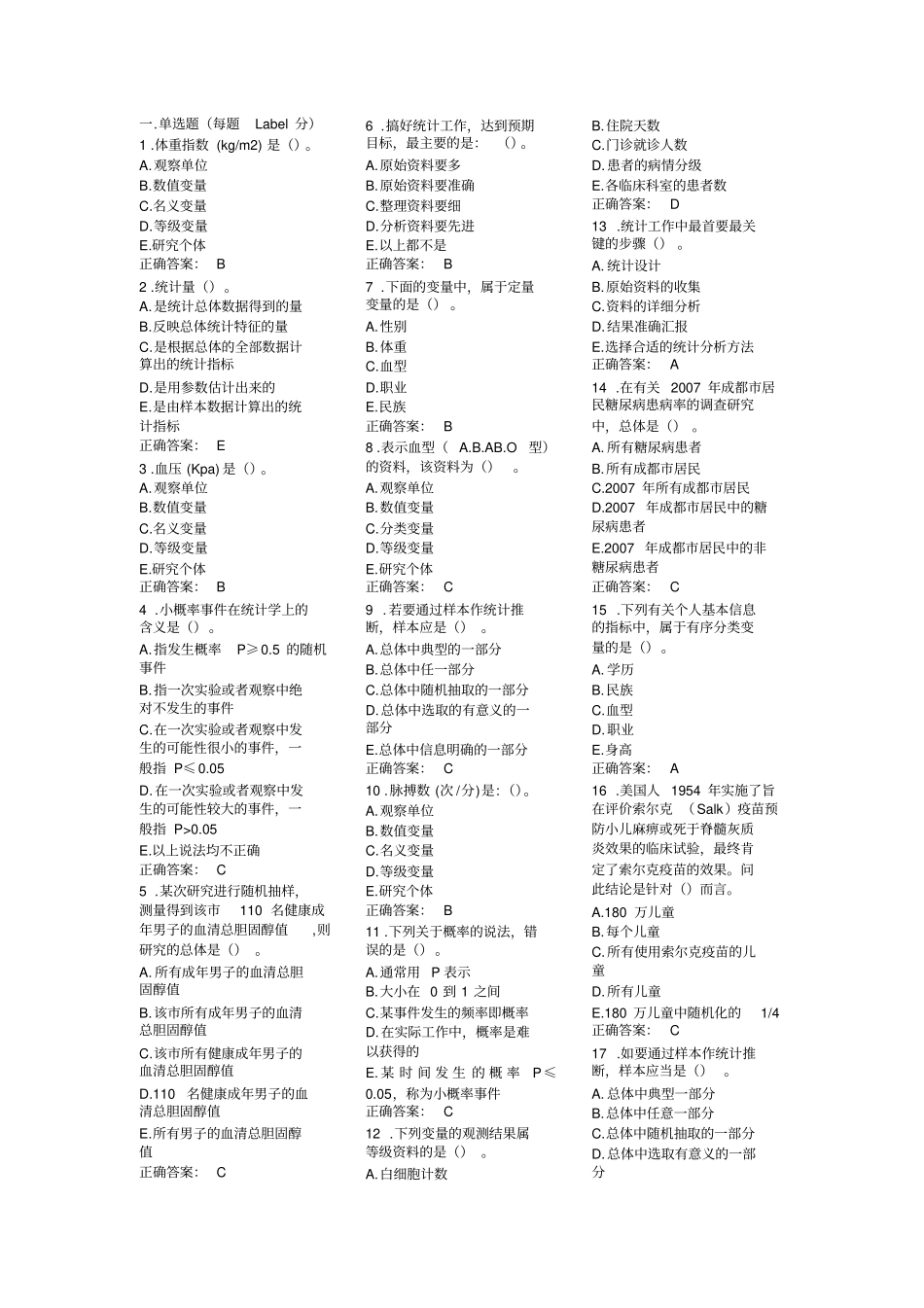 医学统计学期末考试试题及答案汇总_第1页