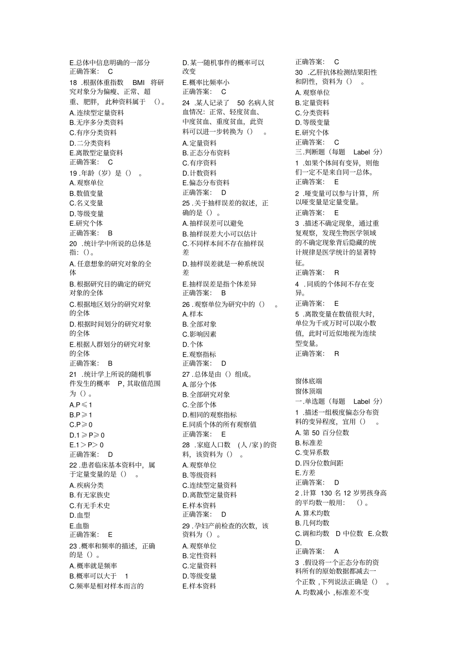 医学统计学期末考试试题及答案汇总_第2页