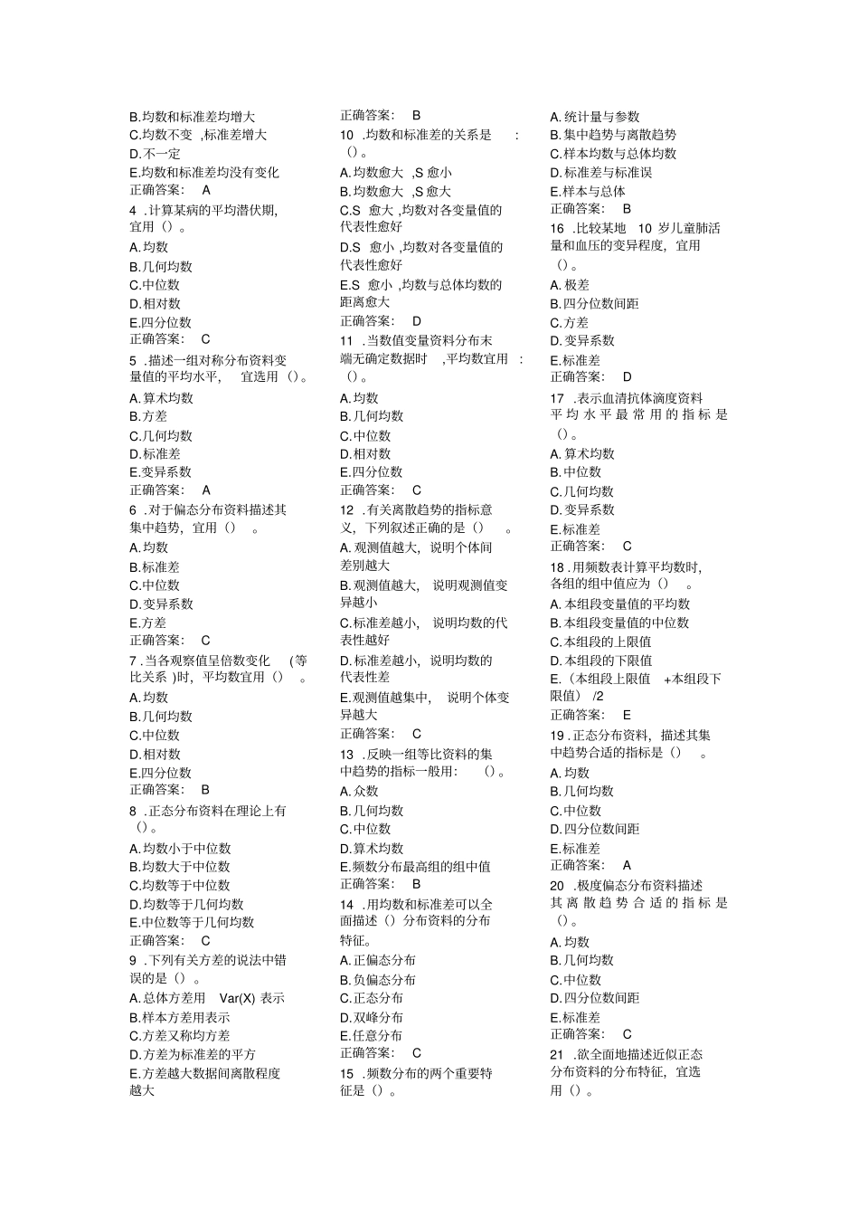 医学统计学期末考试试题及答案汇总_第3页