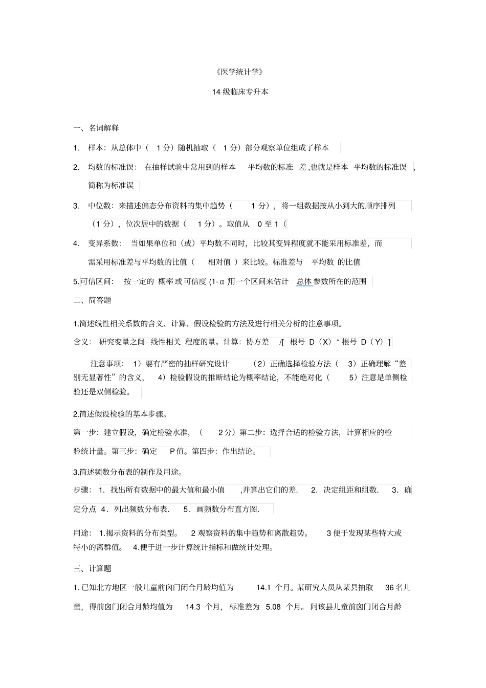 医学统计学流行病学卫生学试题及答案济讲解_第1页