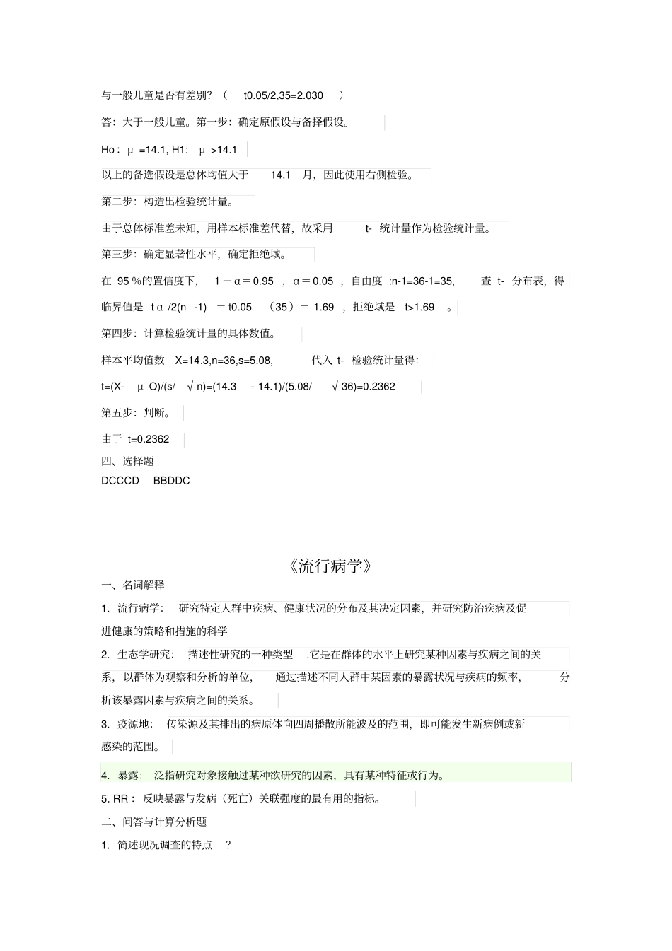 医学统计学流行病学卫生学试题及答案济讲解_第2页