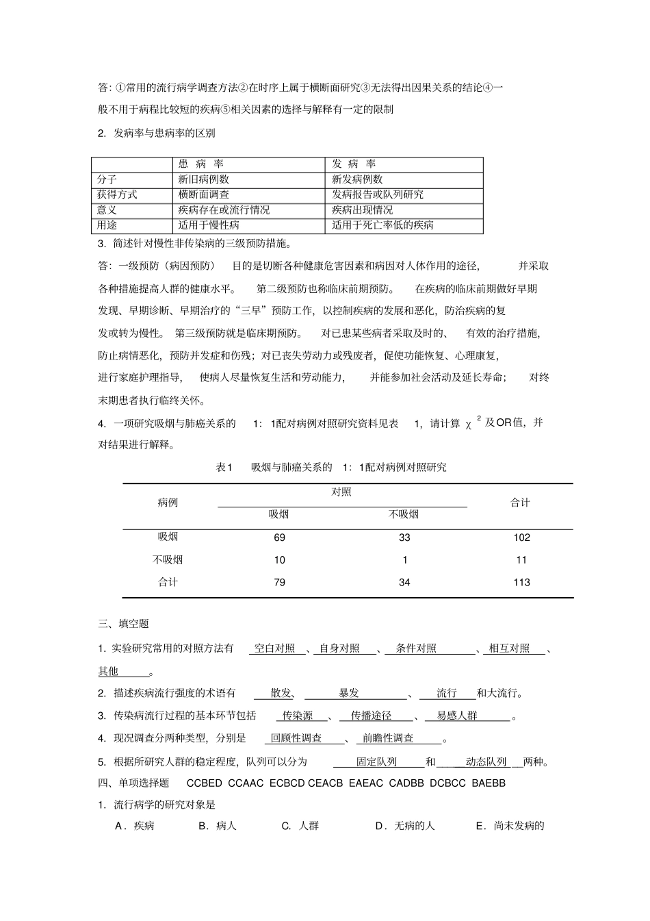 医学统计学流行病学卫生学试题及答案济讲解_第3页