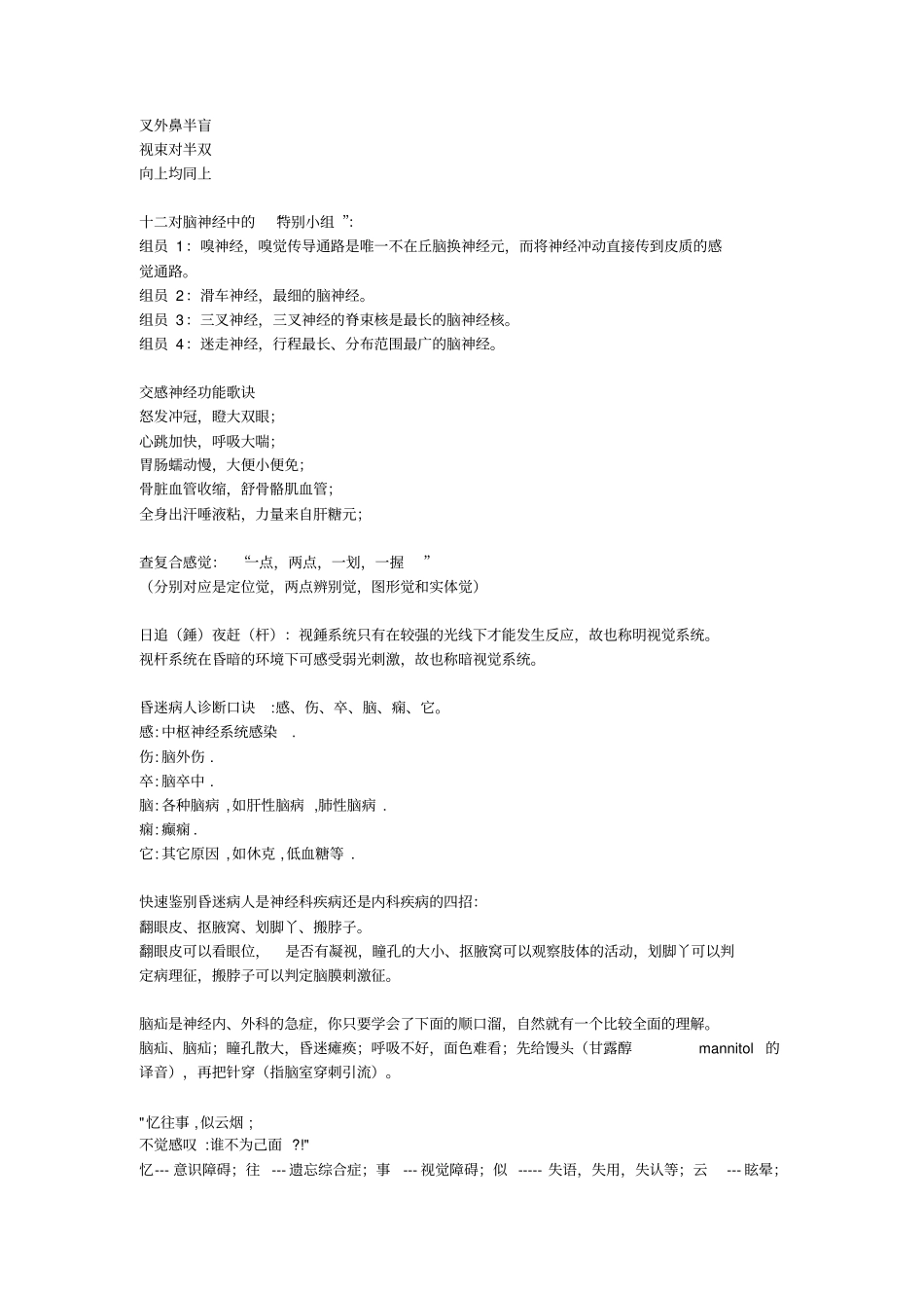 医学经典记忆方法详解_第2页