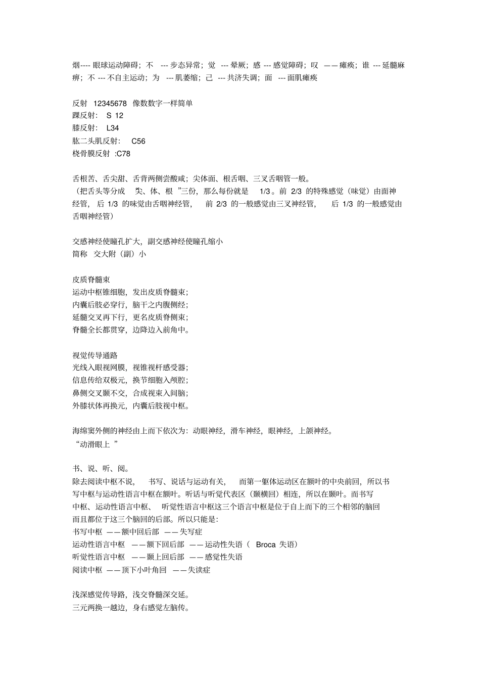 医学经典记忆方法详解_第3页