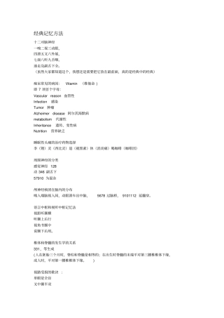 医学经典记忆方法详解