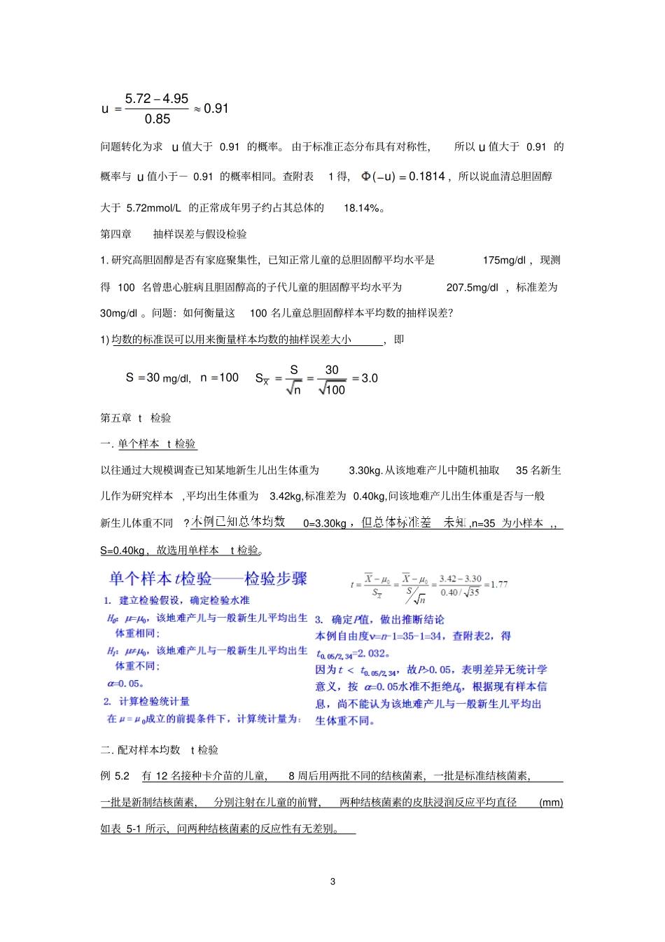 医学统计学练习题与答案_第3页