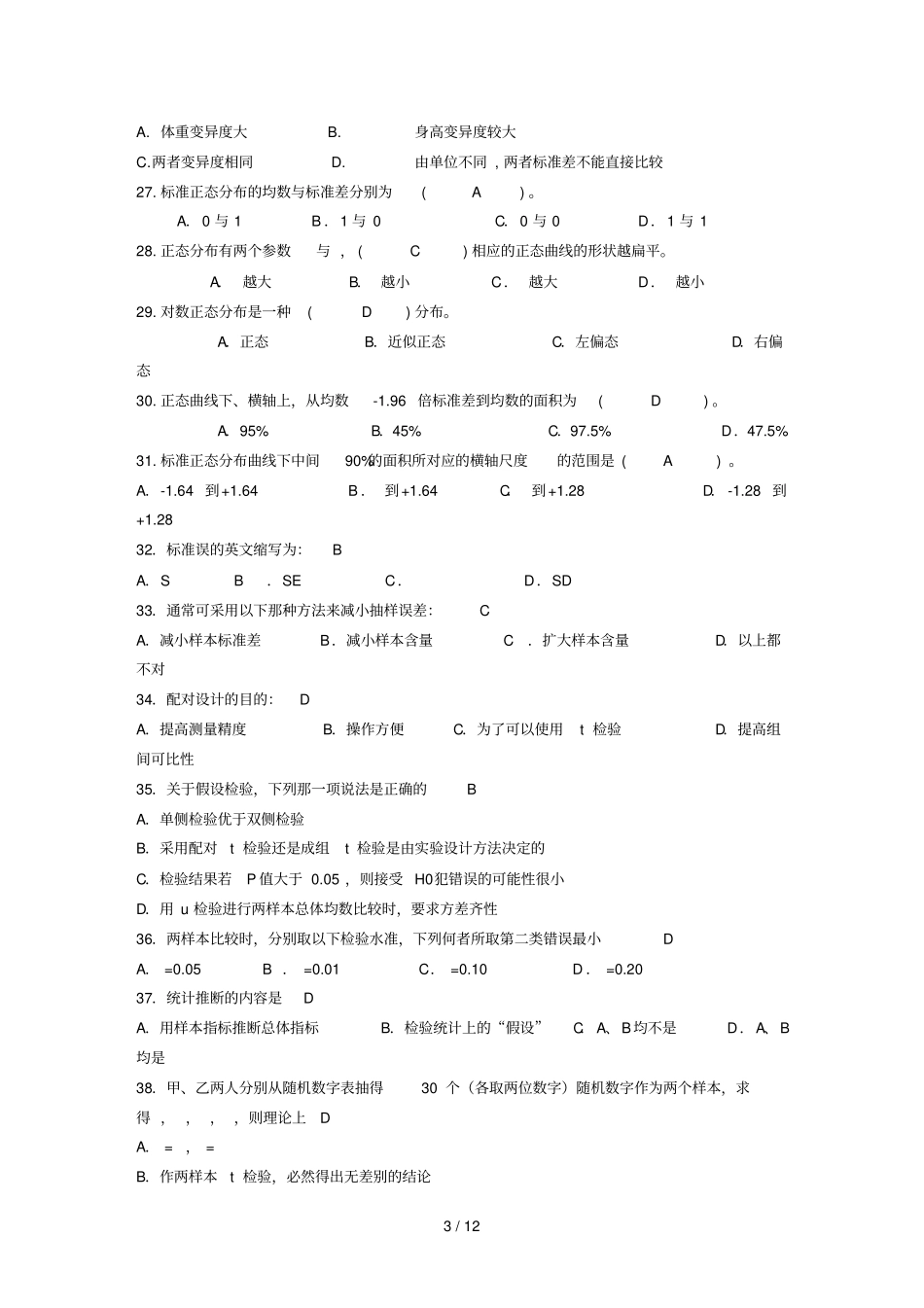 医学统计学考试及答案_第3页