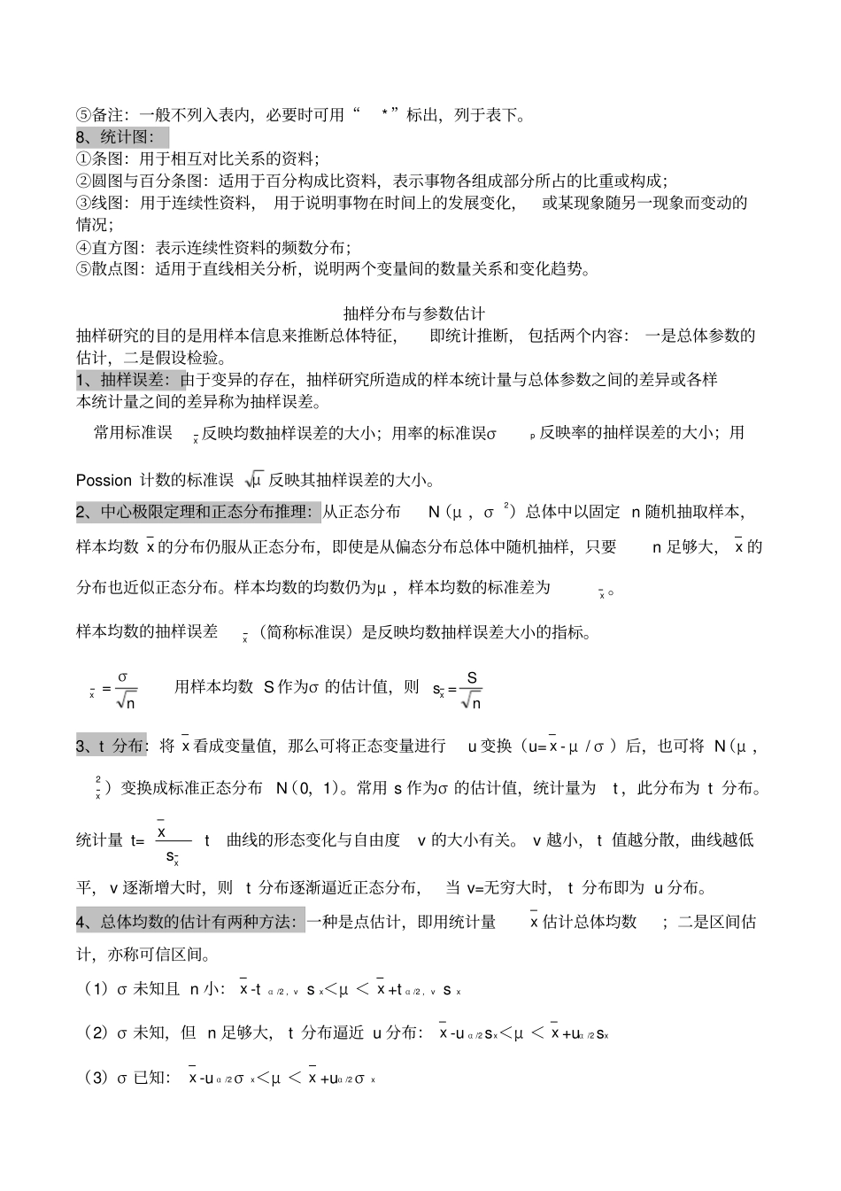 医学统计学知识点汇总_第3页