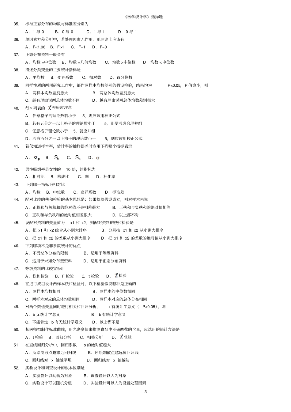 医学统计学练习题_第3页
