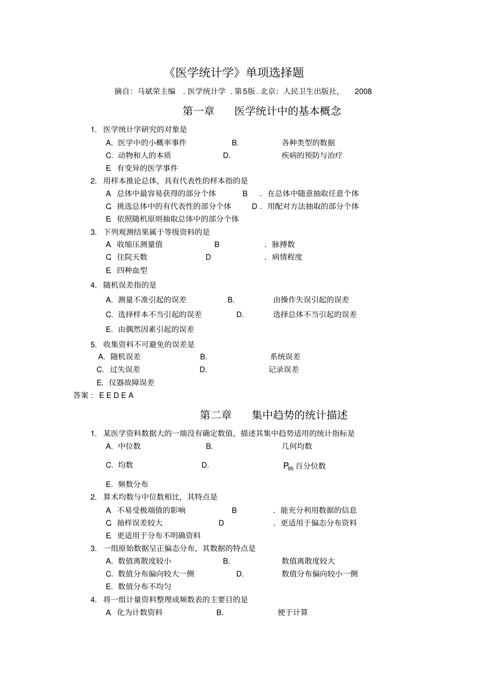 医学统计学第5版单选题_第1页