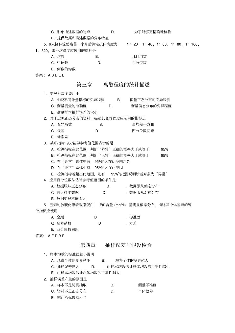 医学统计学第5版单选题_第2页