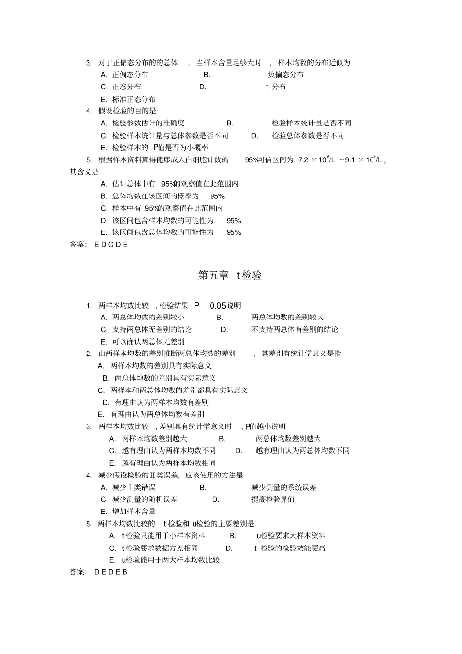 医学统计学第5版单选题_第3页