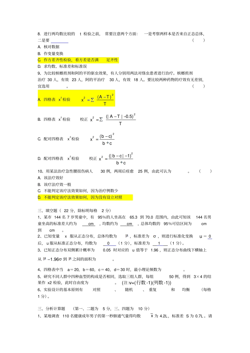 医学统计学试题A卷_第2页