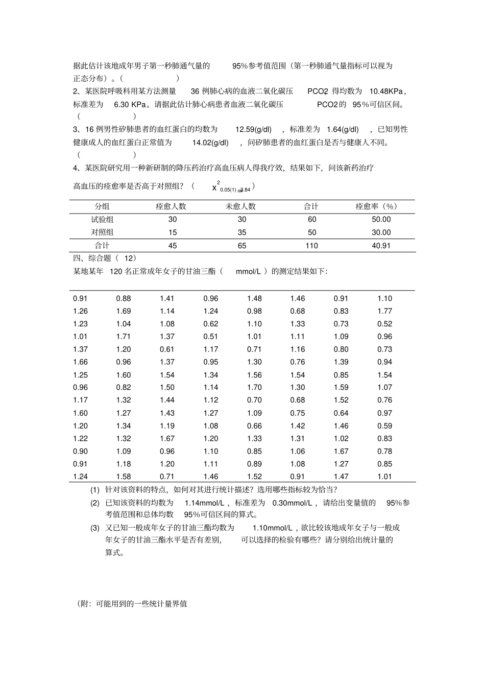 医学统计学试题A卷_第3页