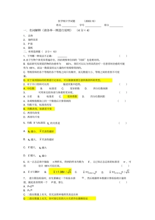 医学统计学试题A卷