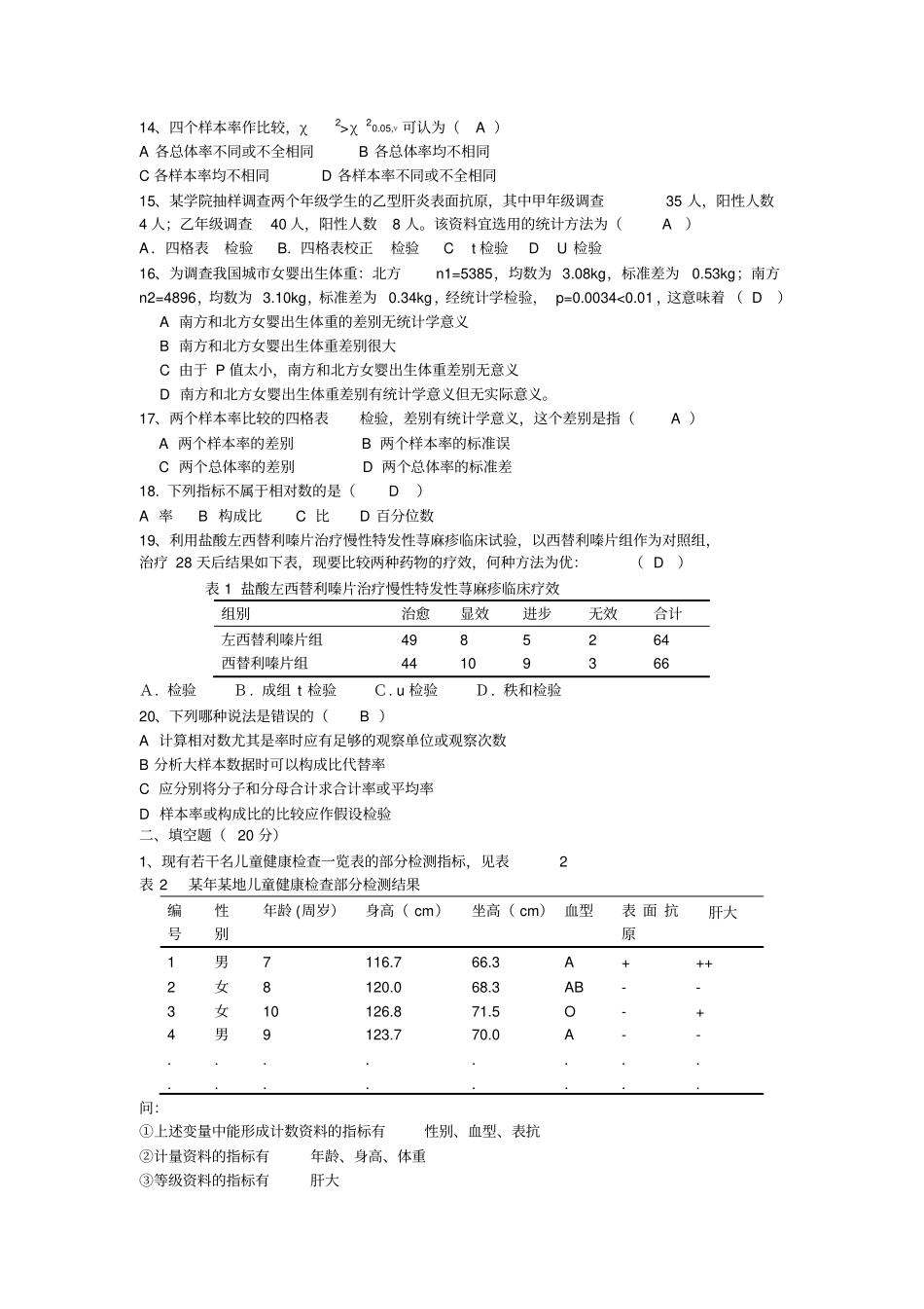 医学统计学试题及答案_第2页