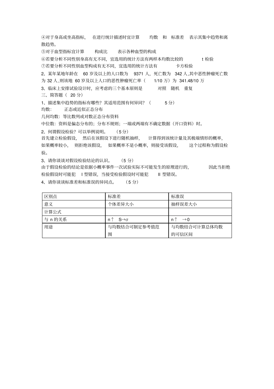 医学统计学试题及答案_第3页