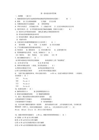 医学统计学试题及答案