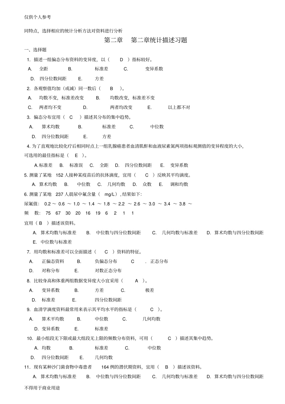 医学统计学题库_第2页