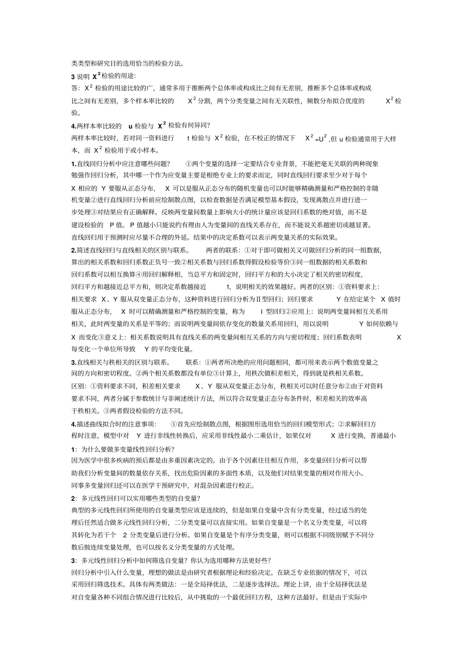 医学统计工作基本步骤详细_第3页