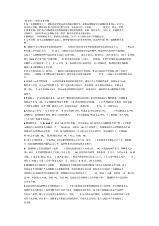 医学统计工作基本步骤详细