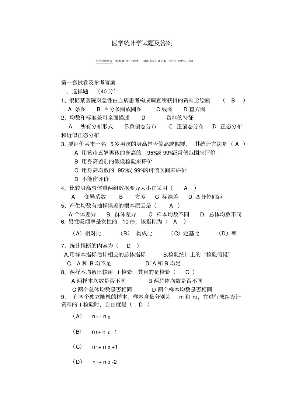 医学统计学试题及答案1_第1页