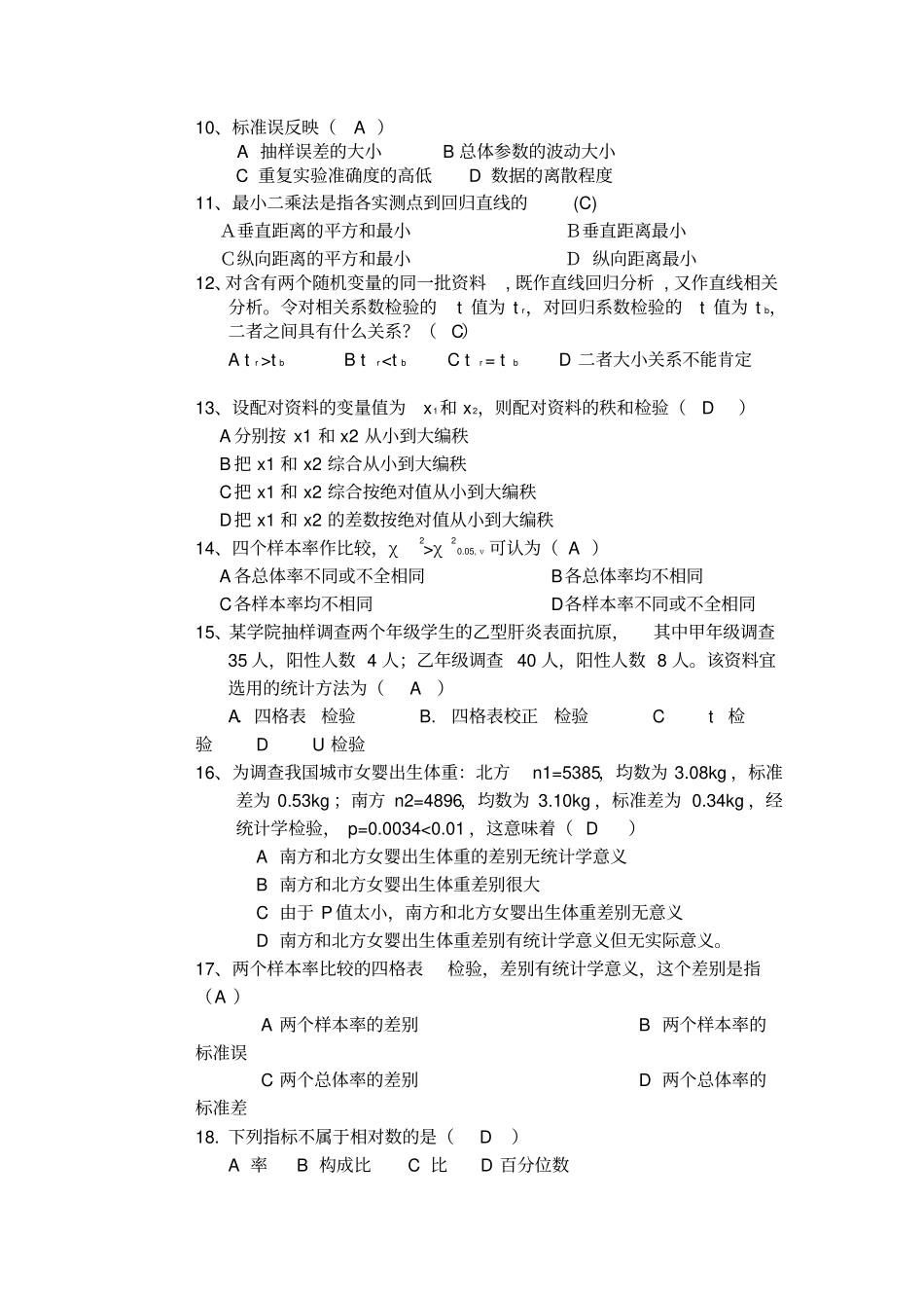 医学统计学试题及答案1_第2页