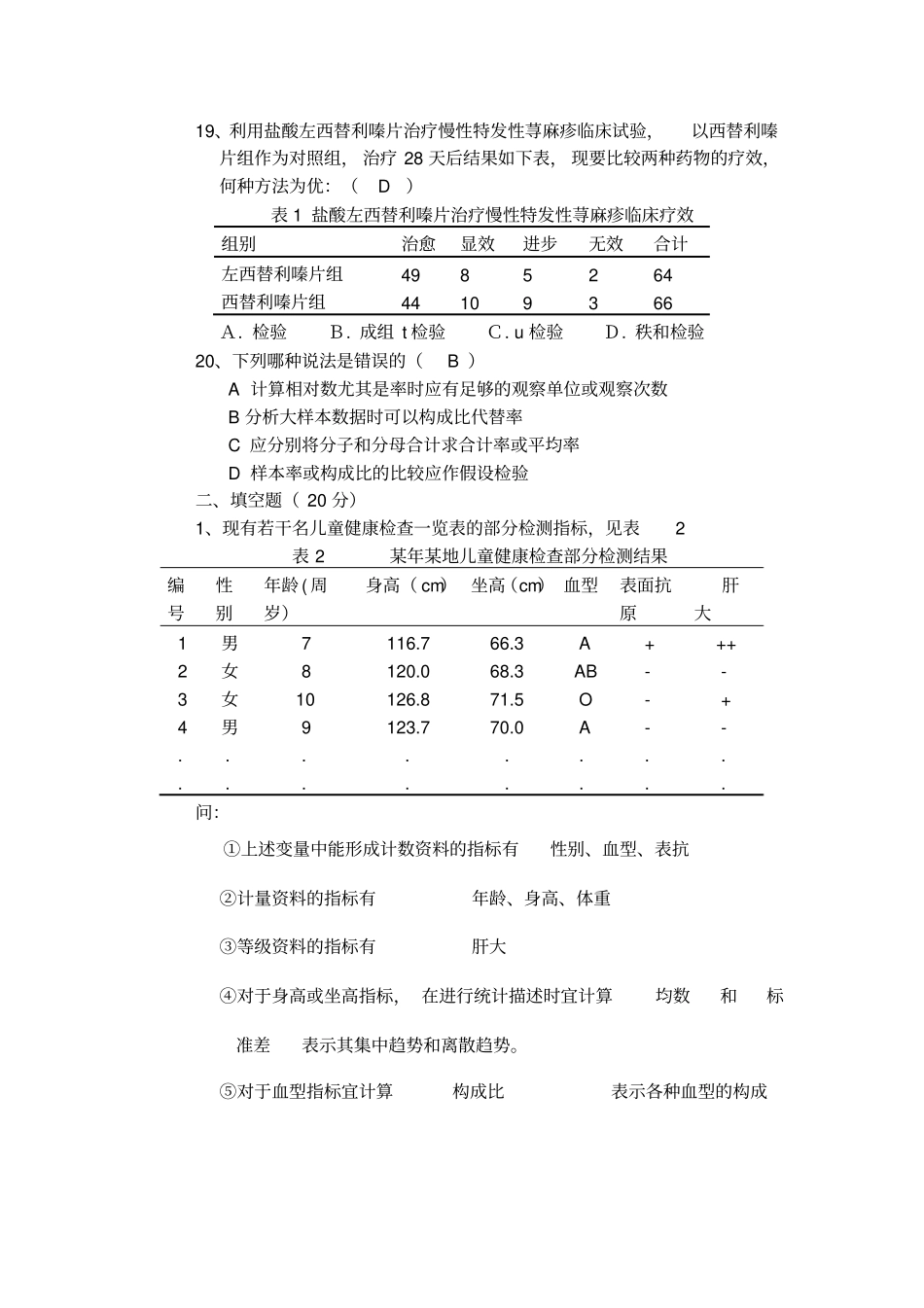 医学统计学试题及答案1_第3页