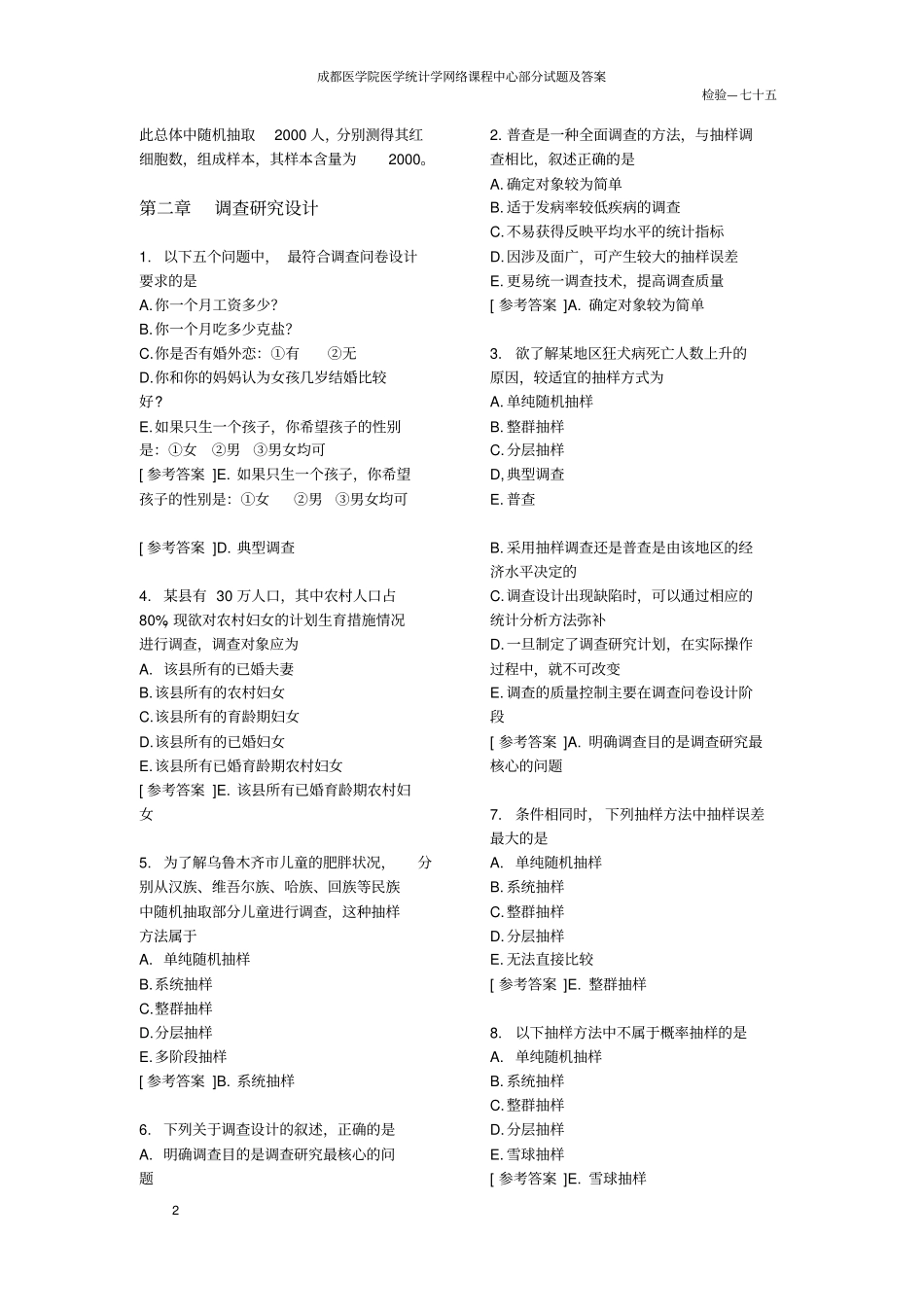 医学统计学部分试题与答案_第2页