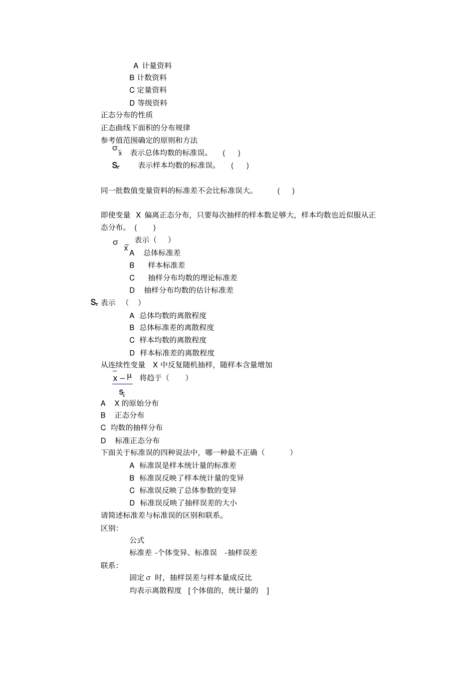 医学统计题目详细_第2页
