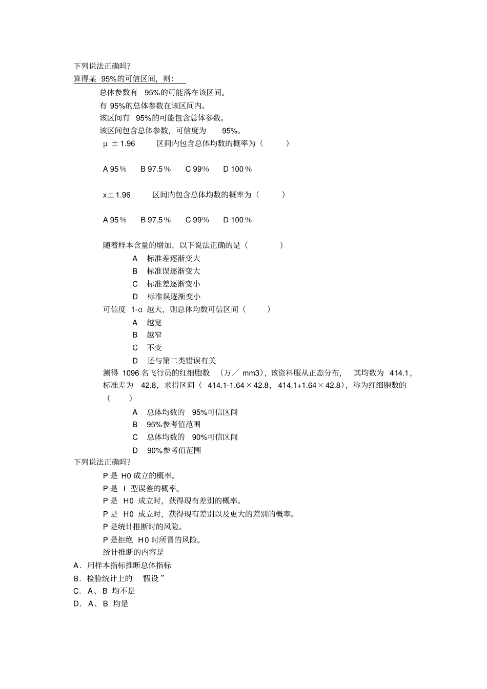医学统计题目详细_第3页