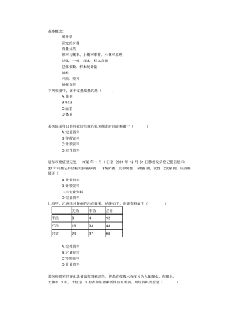 医学统计题目详细