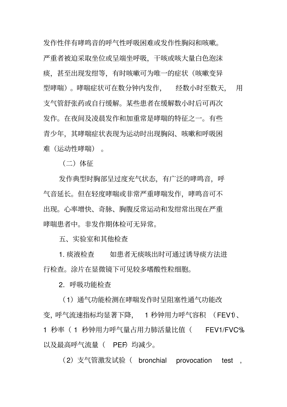 医学继续教育支气管哮喘的防治_第3页