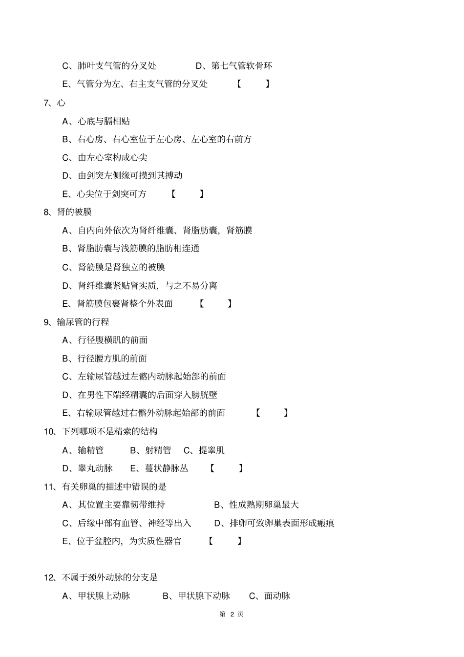 医学综合模拟试卷一研究_第2页