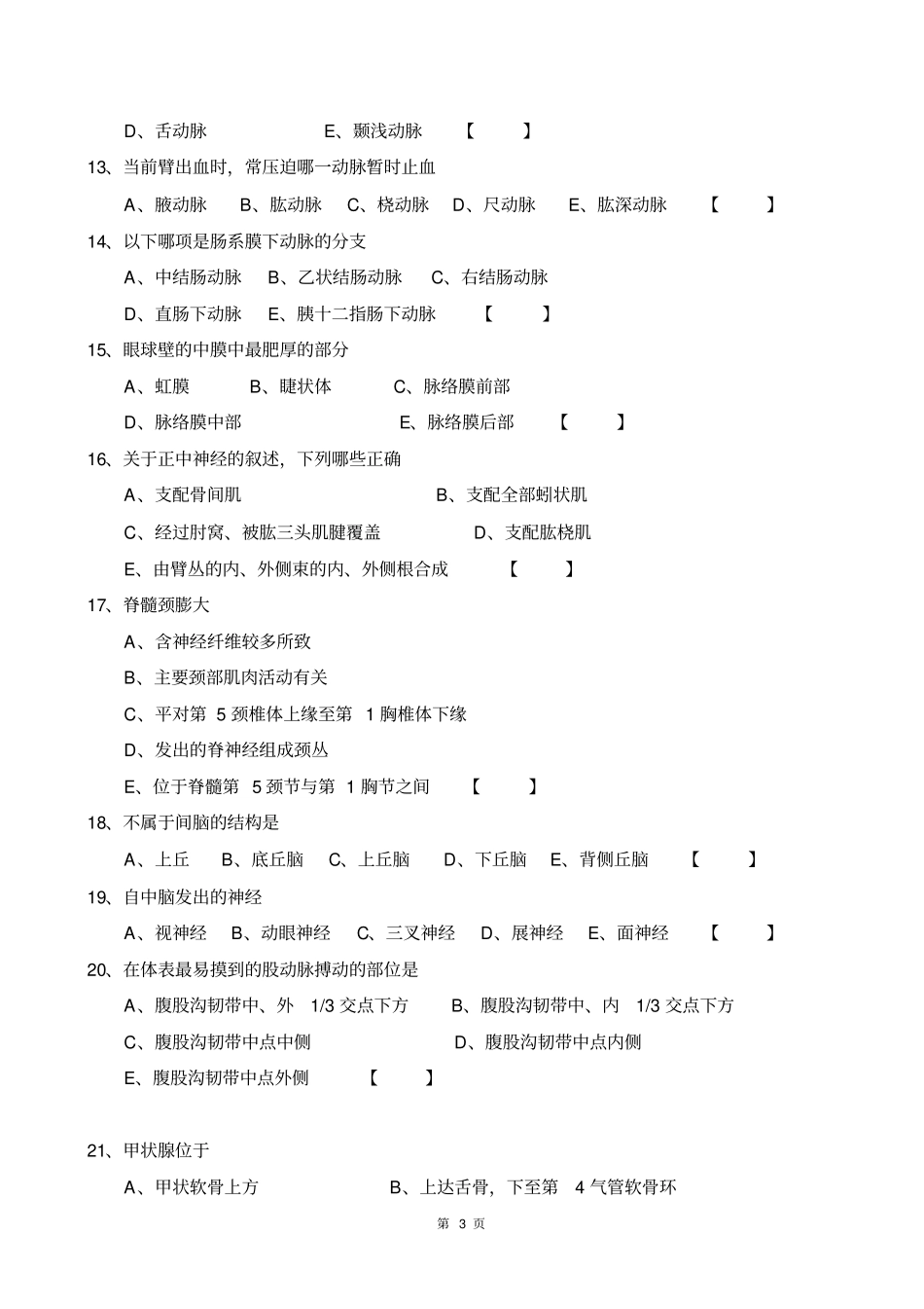 医学综合模拟试卷一研究_第3页