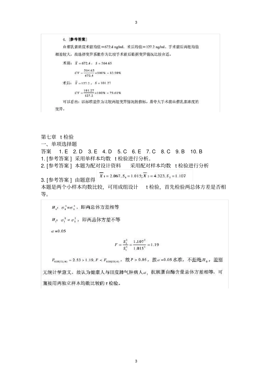 医学统计学第六版马斌荣课后习题答案_第3页