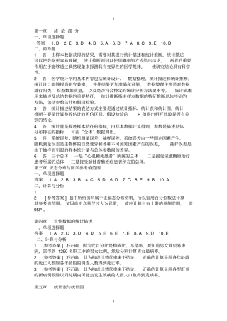 医学统计学第六版马斌荣课后习题答案