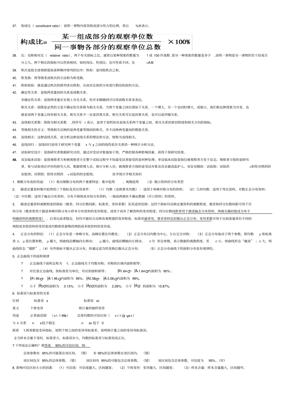 医学统计学考试详细_第2页