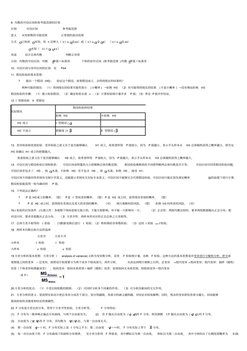医学统计学考试详细_第3页