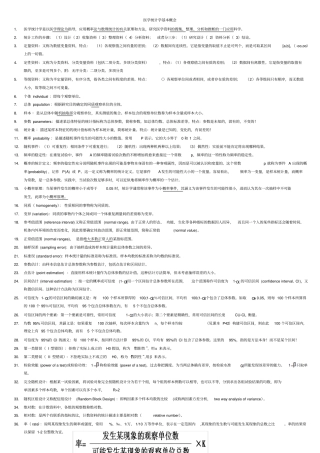 医学统计学考试详细